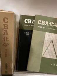 CBA化学 (1966年)