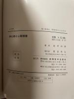 狭心症と心筋梗塞 新興医学出版社 金沢 知博