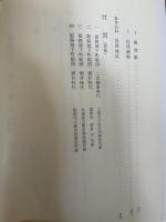 姫路市史第十一巻上（史料編 近世2）【本　市史　姫路　郷土　歴史　11　上　史料　近世　姫路町　飾磨津　城下町】 姫路市　城内図書館史料整理担当 姫路市