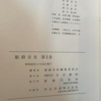 姫路市史〈第3巻〉歴史編 (1980年)