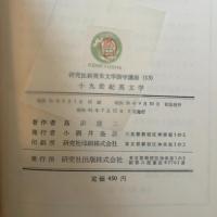 十九世紀英文学 (1951年) (新英米文学語学講座〈第13〉)