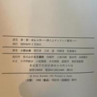 D.H.ロレンス―詩人とチャタレイ裁判 (1975年)