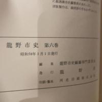 龍野市史〈第6巻〉 (1983年)