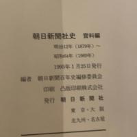 朝日新聞社史 4冊セット 朝日新聞出版