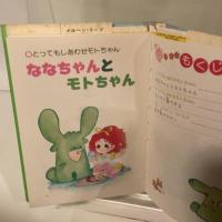とってもしあわせモトちゃん (1977年) (メルヘン・リーフ)