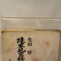 陸軍航空特別攻撃隊史 (1977年)