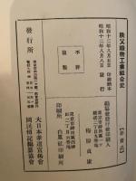 秩父織物工業組合史