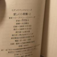 愛しい小悪魔　上中下　3冊組