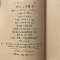 愛しい小悪魔　上中下　3冊組