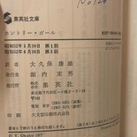 カントリー・ガール (1977年) (集英社文庫)  エドナ・オブライエン