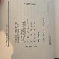 美と芸術の理論 (1971年) (白凰社名著選)