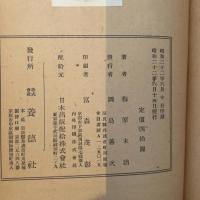日本の古墳墓 木耳社 森本 六爾
