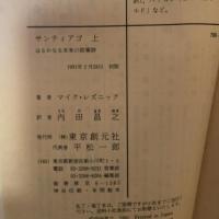 サンティアゴ 上下巻 マイク・レスニック 創元推理文庫
