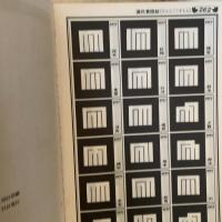 最上家紋宝鑑 最上教法社 杉本行光