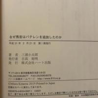 なぜ秀吉はバテレンを追放したのか- 世界遺産「潜伏キリシタン」の真実 ハート出版 三浦 小太郎