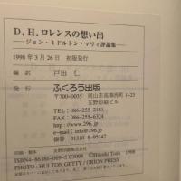 D.H.ロレンスの想い出: ジョン・ミドルトン・マリィ評論集 ふくろう出版 ジョン・ミドルトン マリィ