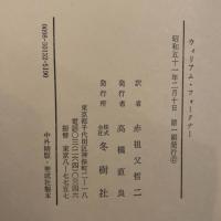 ウィリアム・フォークナー (1976年) (アメリカ文学作家論選書)