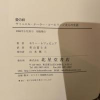 愛の絆: サミュエル・テーラー・コールリッジ夫人の生涯 北星堂書店 モリー レフェビュア