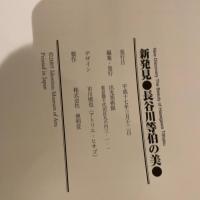 新発見 長谷川等伯の美 出光美術館 出光美術館