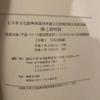 岩手県文化事業団 埋蔵文化財調査報告書第四集  柳之御所跡(3分冊)  (財)岩手県文化振興事業団埋蔵文化財センター