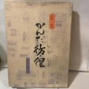 絵本かんだ彷徨 (1985年)