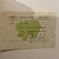 増補版　韓国国立中央博物館名品図鑑