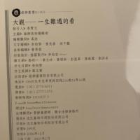 大觀 : 一生難遇的看 ＜雄獅叢書＞