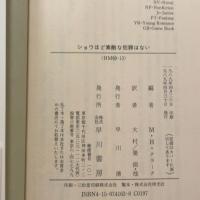 ショウほど素敵な犯罪はない アメリカ探偵作家クラブ傑作選(11) (ハヤカワ・ミステリ文庫) 早川書房