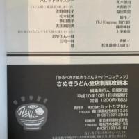 さぬきうどん全店制覇攻略本―恐るべきさぬきうどんスーパーコンテンツ (かがわ解体新書) ホットカプセル