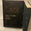 マルキ・ド・サド選集〈第3〉閨房哲学抄,ソドム百二十日序章 (1962年)