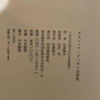 フランソア・ヴィヨン全詩集 (1976年)