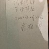 共時宮詩稿 書肆山田 メルヴィン ウォン