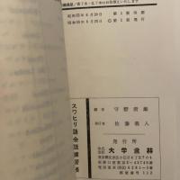 スワヒリ語会話練習帳 大学書林
