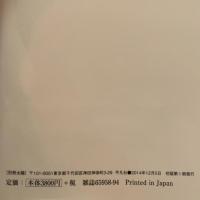 別冊太陽 日本美術史入門 平凡社 河野元昭