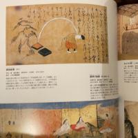 別冊太陽 日本美術史入門 平凡社 河野元昭