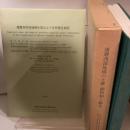 播磨西部地域植生調査報告書　　播磨西部地域の土壌・植物相と植生