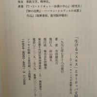 「生けるコスモス」とヨーロッパ文明―D・H・ロレンスの本質と作品 沖積舎 寺田建比古