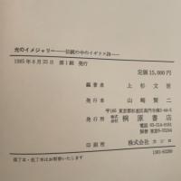 光のイメジャリー―伝統の中のイギリス詩 桐原書店 上杉文世