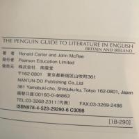 ペンギン:最新イギリス文学史 函入セット 南雲堂 RONALD CARYER