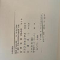 イギリス・ロマン派研究―思想・人・作品 (1985年)