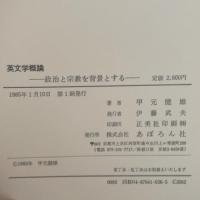 英文学概論 あぽろん社 甲元 健雄