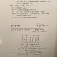 英文学日記 大修館書店 ピーター ミルワード
