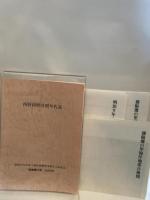 播陽灘の里 : 姫路市白浜東土地区画整理事業完工記念誌「完工記念誌編」「史料編」