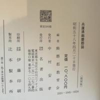 兵庫県飾磨郡誌
