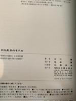 石仏彫刻のすすめ 日貿出版社 北川薫