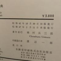 図書館学・書誌学辞典 (1967年)