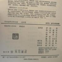 日本近代文学大系 60 近代文学回想集 角川書店 岡保生
