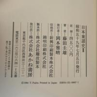 日本童謠史 2 あかね書房 藤田圭雄