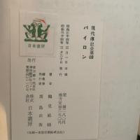 バイロン (1959年) (現代伝記全集〈第20〉)