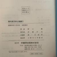 現代英文学と聖書―コンラッド・ロレンス・グリーン・モームの場合 学書房出版 野口 肇